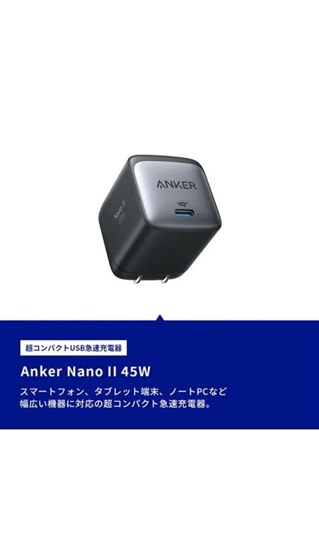 Anker Nano II 45W1