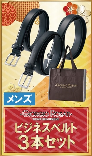 【二千円】メンズビジネスベルト3本組福袋
